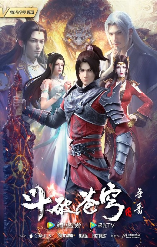 2022年国产动漫《斗破苍穹 年番》连载至46集磁力链下载