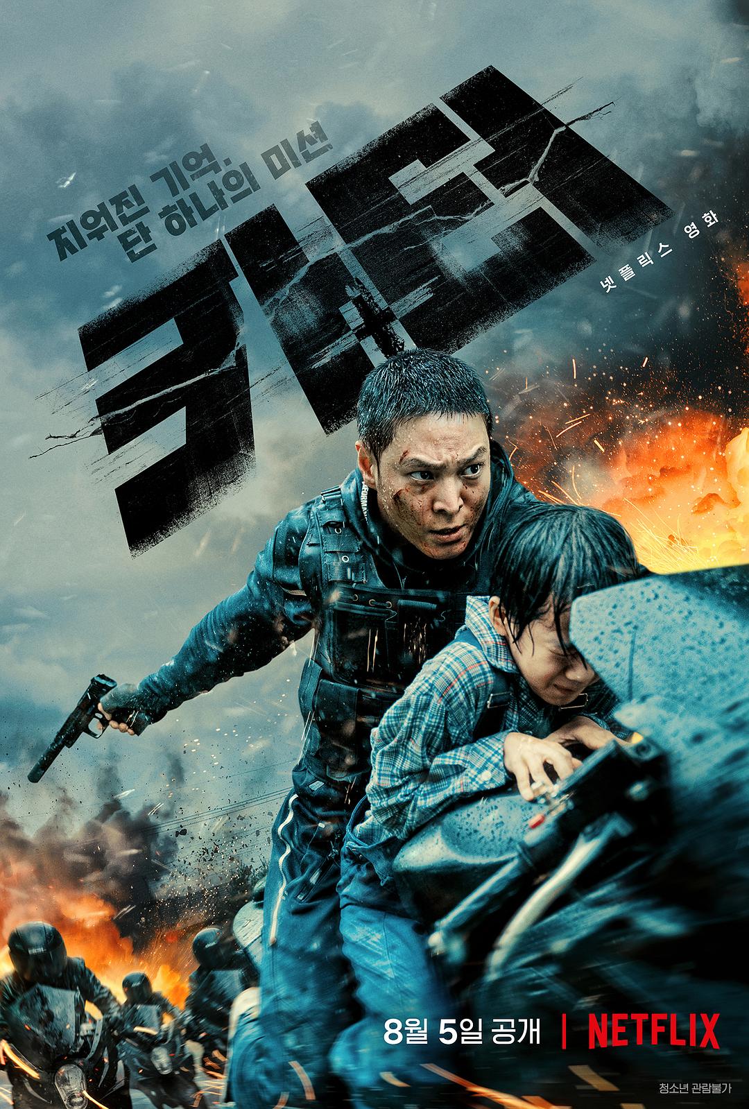 2022年韩国动作惊悚《救命卡特》1080P韩语中字