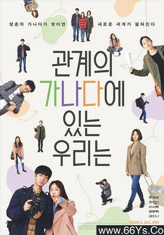 2021年韩国剧情片《我们关系的基础知识》1080P韩语中字