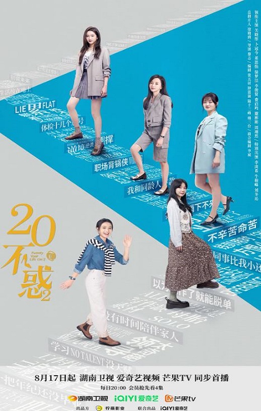 2022年关晓彤,卜冠今电视剧《二十不惑2》全40集