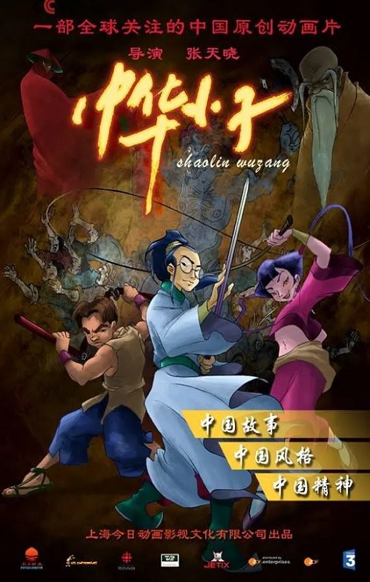 2006年国产动漫《中华小子》重制版 全26集