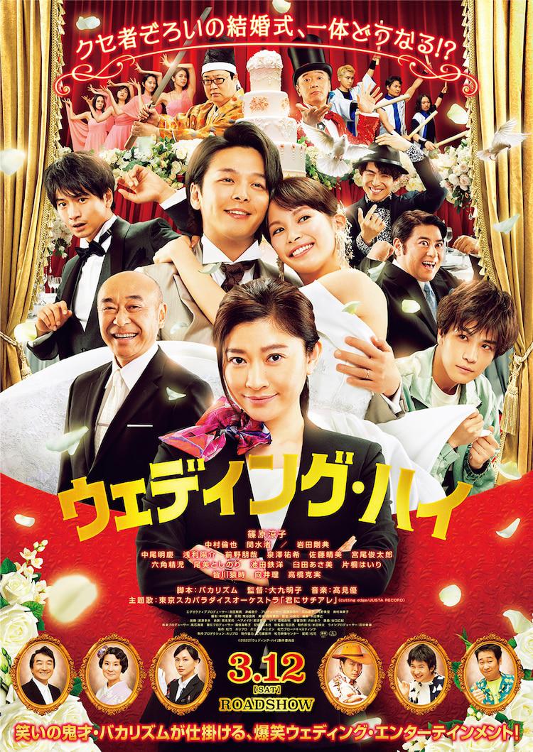 2022年日本6.6分喜剧片《婚头转向/婚顾女王》1080P日语中字