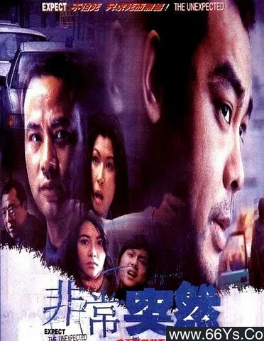1998年刘青云,任达华8.0分剧情片《非常突然》1080P国粤双语