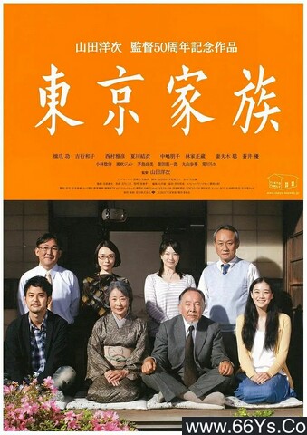 2013年日本8.8分剧情片《东京家族》1080P日语中字