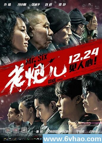 2015年冯小刚,李易峰7.5分动作片《老炮儿》1080P国语中字