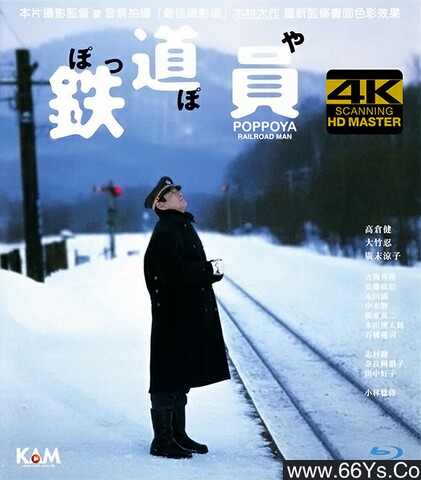 1999年日本8.4分剧情片《铁道员》1080P日语中字