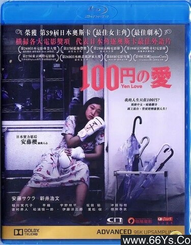 2014年日本8.4分剧情片《百元之恋》1080P日语中字
