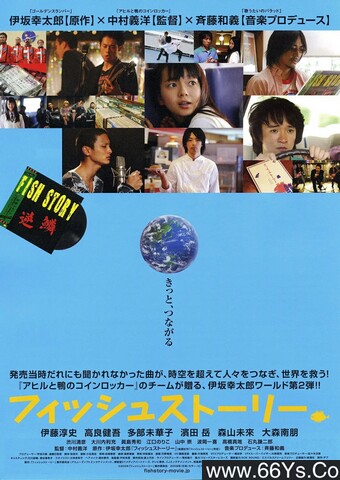 2009年日本8.0分喜剧片《鱼的故事》1080P日语中字