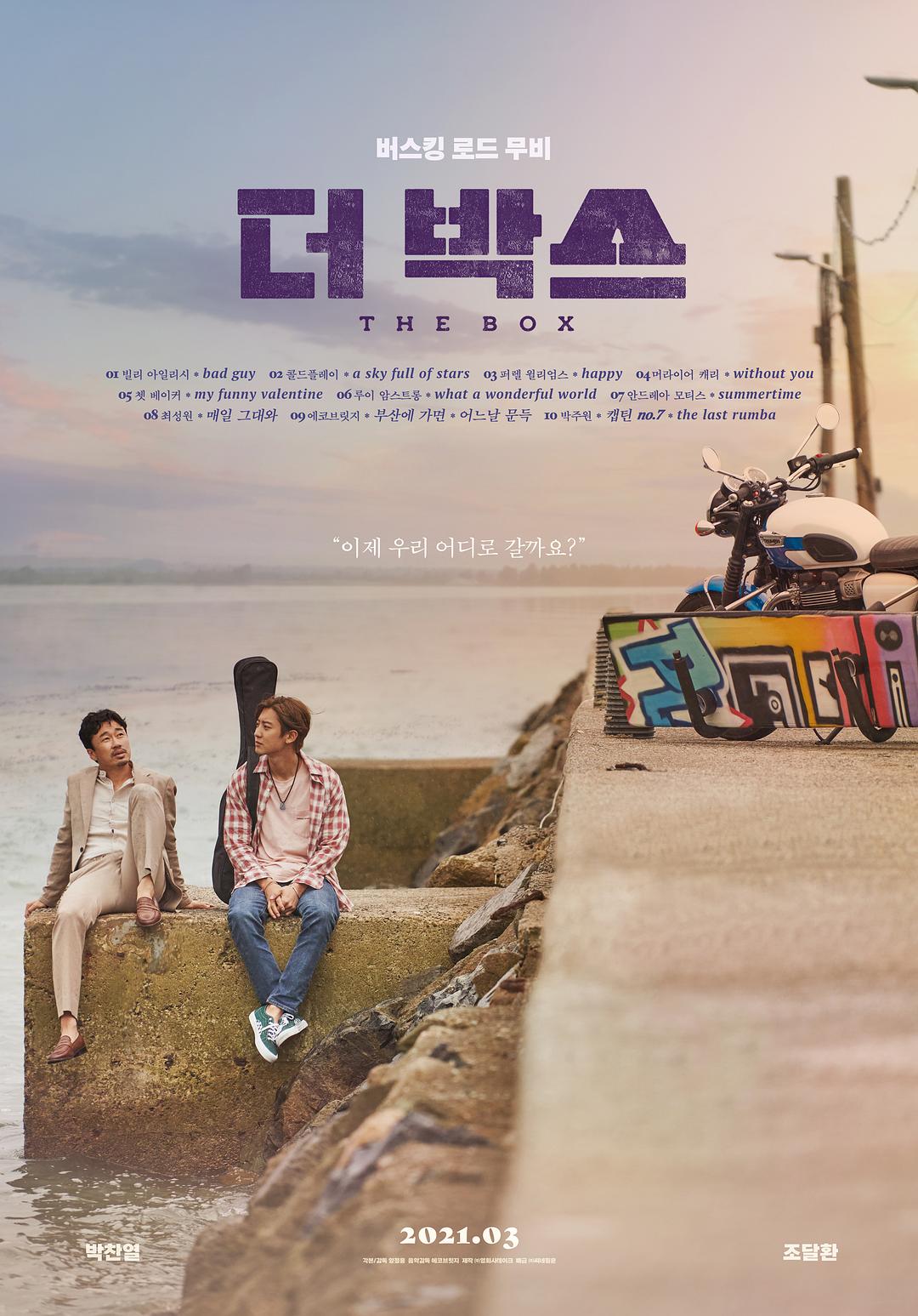 2021年韩国6.6分剧情片《盒乐不为》1080P韩语