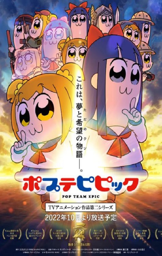 2022年日本动漫《pop子和pipi美的日常 第二季》连载至12集