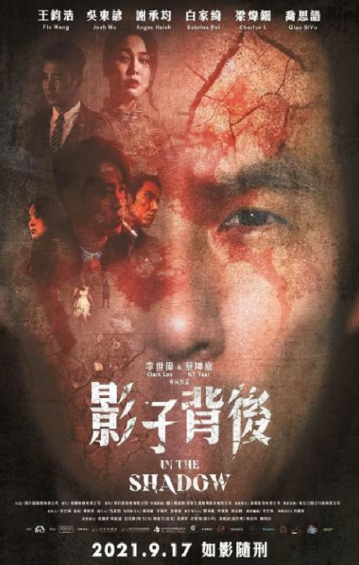 2021年王钧浩,吴东谚悬疑惊悚片《影子背后》1080P国语中字