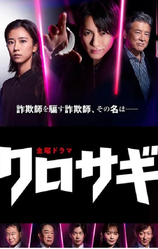 2022年日本电视剧《欺诈猎人》全10集