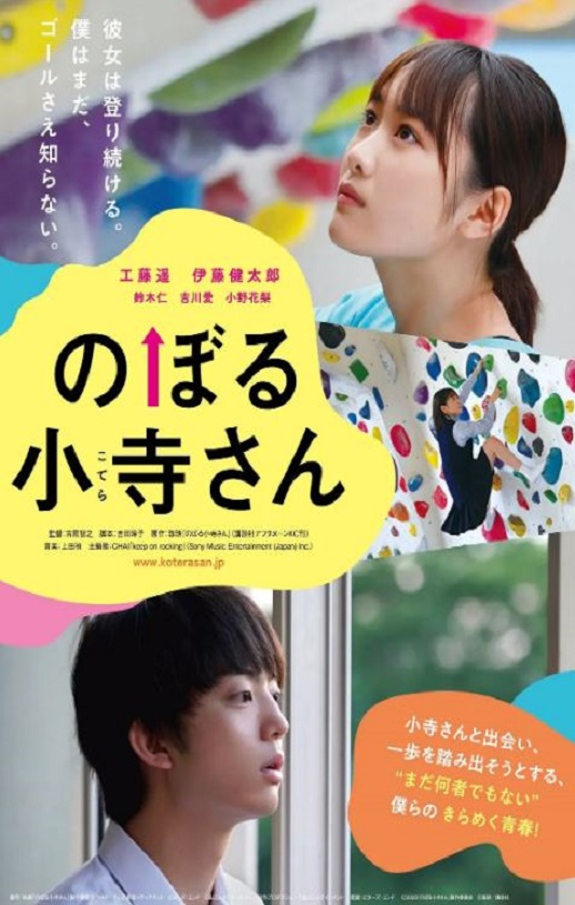 2020年日本剧情片《攀岩的小寺同学》1080P日语中字