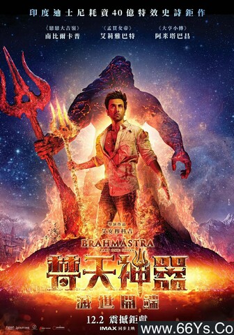 2022年印度动作奇幻片《梵天神器》1080P印地语中字