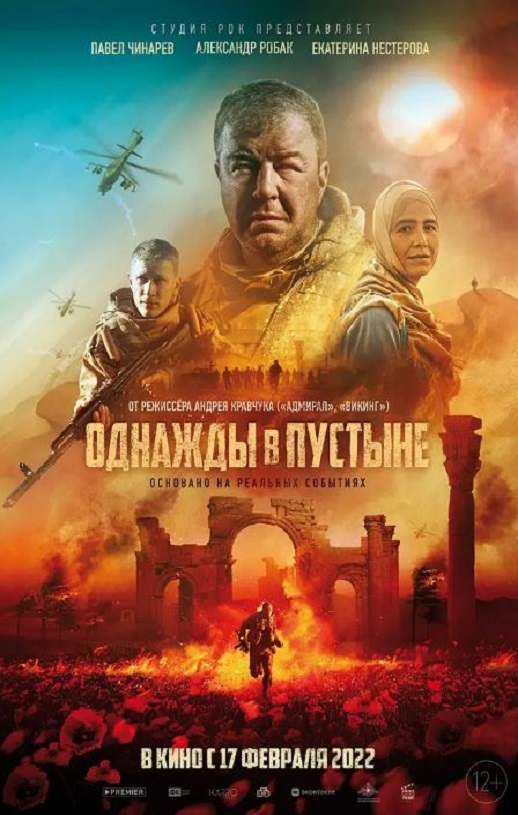 2022年俄罗斯6.9分动作战争片《沙漠往事》1080P中英双字