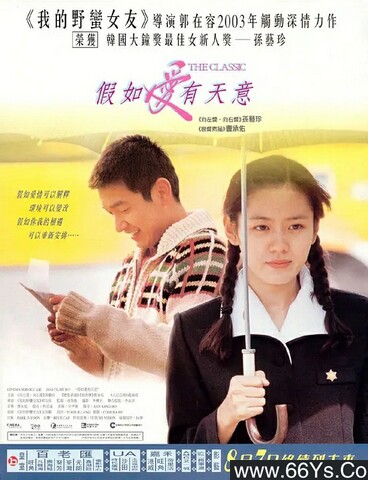 2003年韩国8.4分爱情片《假如爱有天意》1080P法语中字