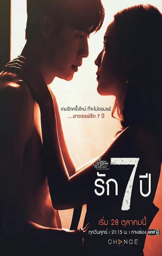 2022年泰国电视剧《7年的爱》全5集