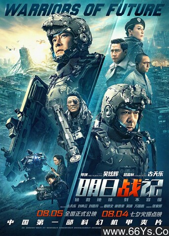 2022年古天乐,刘青云动作科幻片《明日战记》1080P国粤双语