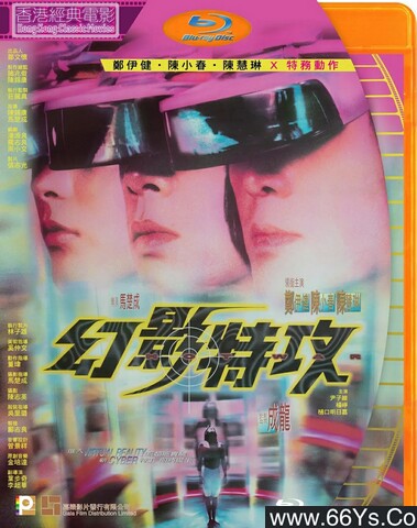 1998年郑伊健,陈小春科幻片《幻影特攻》1080P国粤双语