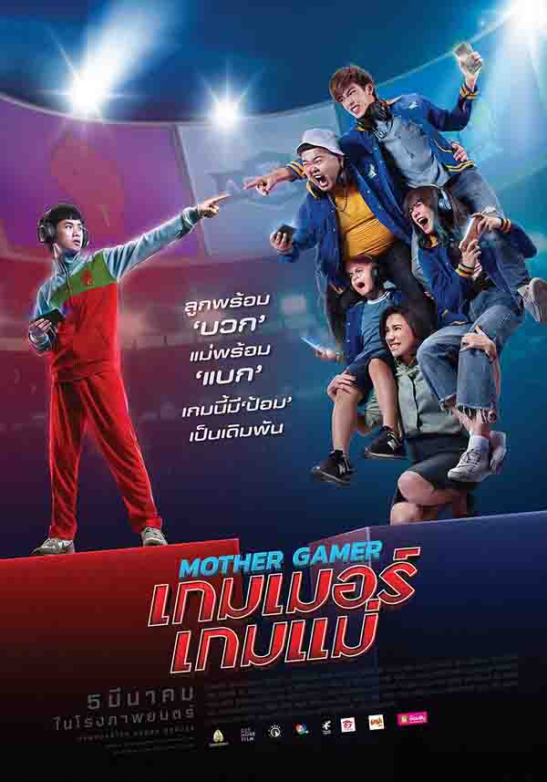 2020年泰国喜剧片《非常电竞队》1080P泰语