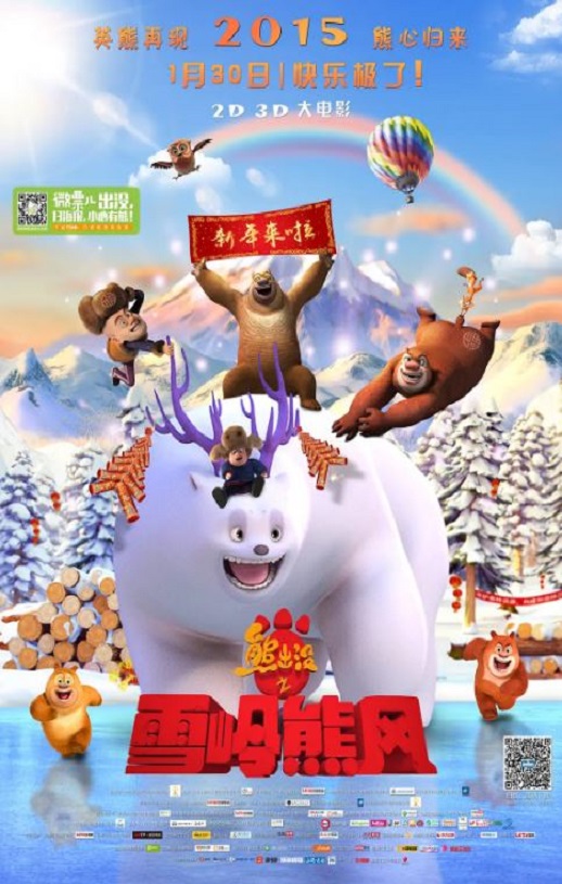 2015年国产8.1分动画片《熊出没之雪岭熊风》1080P国语中字