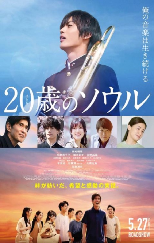 2022年日本剧情音乐片《20岁的灵魂》1080P日语中字