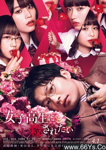2022年日本惊悚剧情片《想被女子高中生杀掉》1080P日语中字