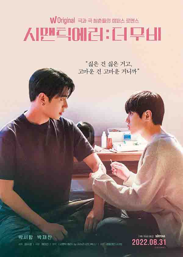2022年韩国爱情片《语义错误》1080P韩语中字