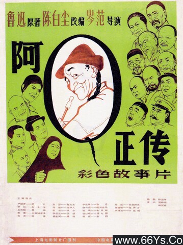 1981年严顺开,王苏娅8.7分剧情片《阿Q正传》1080P国语中字