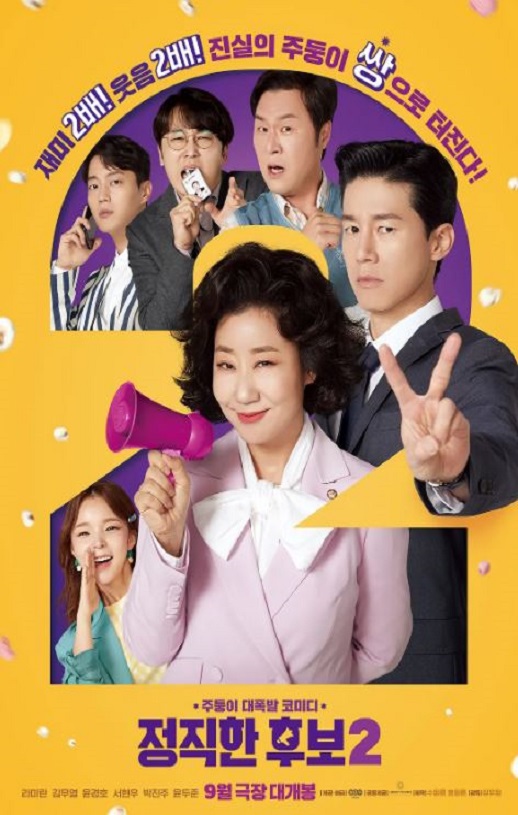2022年韩国6.3分喜剧片《正直的候选人2》1080P韩语中字