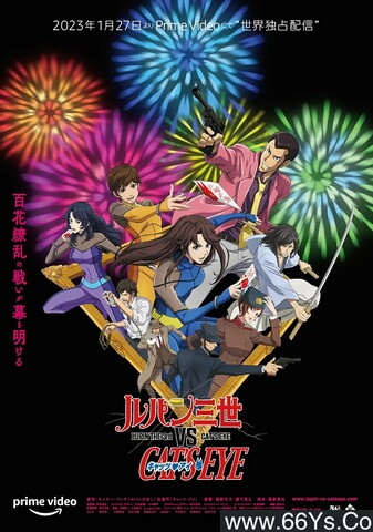 2023年日本动画片《鲁邦三世VS猫眼三姐妹》1080P日语中字