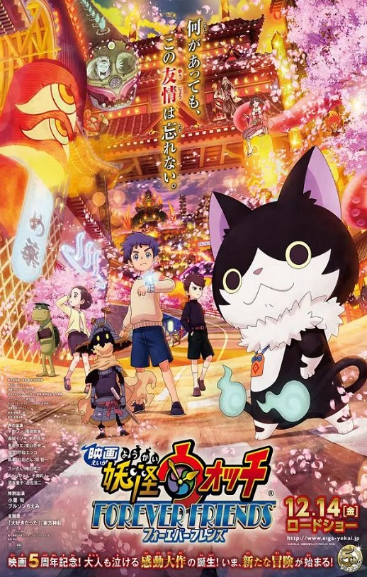 2018年日本6.7分动画片《妖怪手表：永远的朋友》1080P日语中字