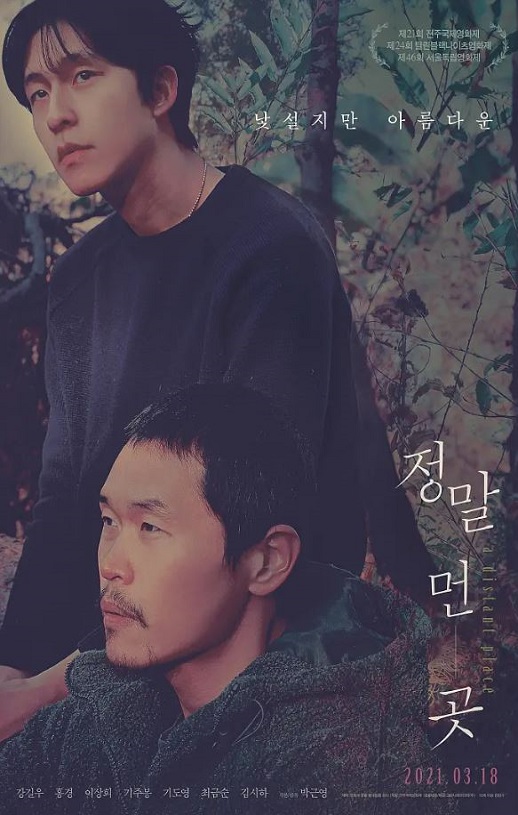 2020年韩国6.7分爱情片《远方》1080p韩语中字