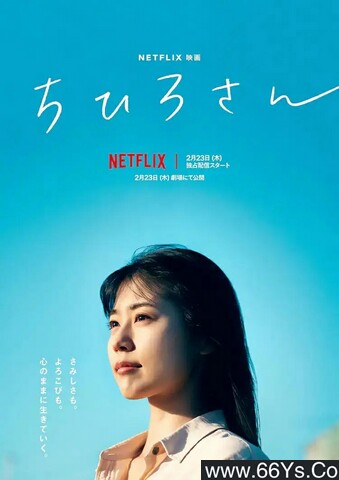 2023年日本剧情片《千寻小姐》1080P日语中字