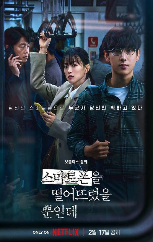 2023年韩国6.5分悬疑惊悚片《虽然只是弄丢了手机》1080P韩语中字