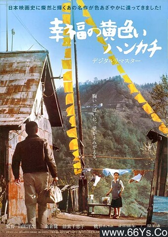 1977年高仓健8.2分喜剧片《幸福的黄手帕》1080P国日双语