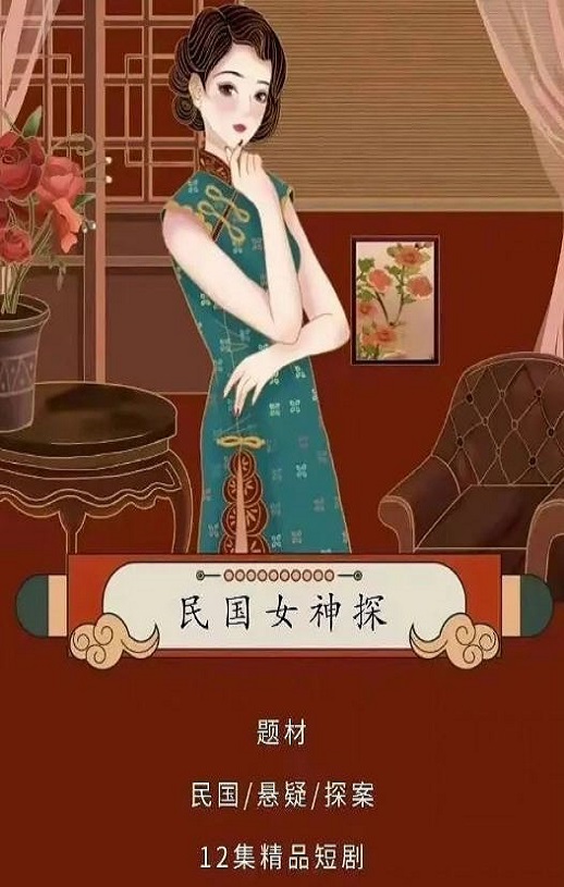 2023年洋懿,李曼电视剧《民国女神探》全12集