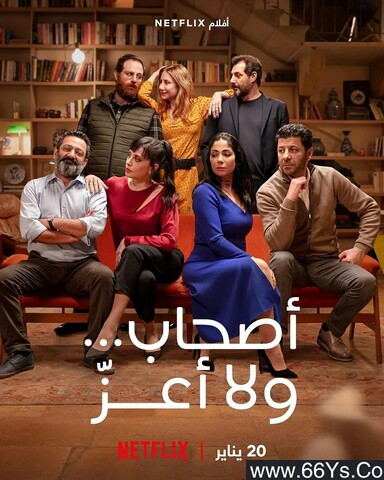 2022年黎巴嫩6.7分喜剧剧情片《完美陌生人(黎巴嫩版)》1080P中字