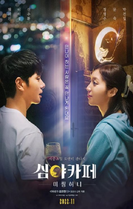 2022年韩国爱情奇幻片《深夜咖啡屋：失踪的甜心》1080P韩语中字磁力