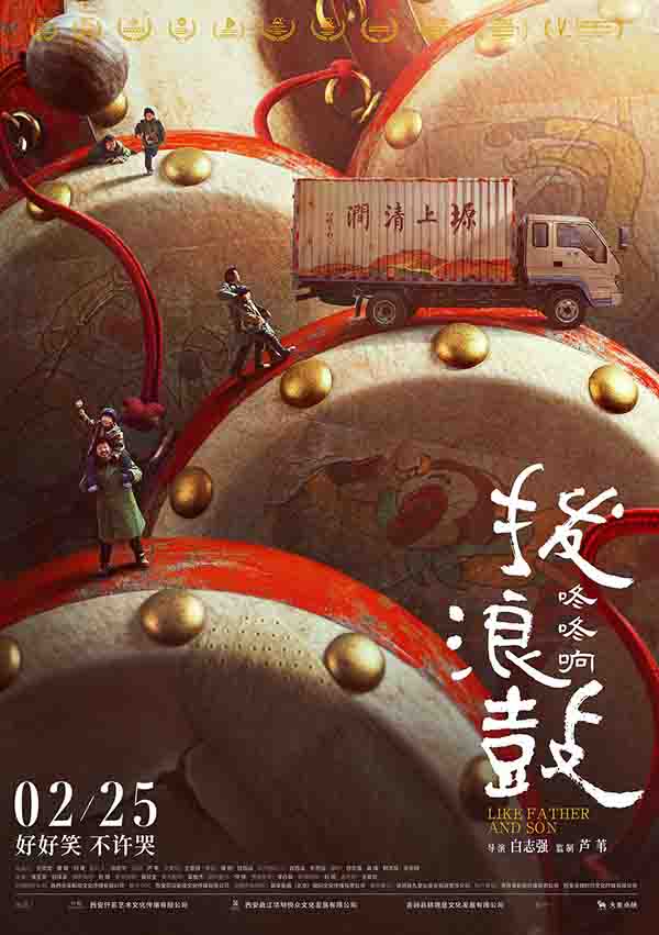 2023年惠王军,白泽泽7.4分喜剧片《拨浪鼓咚咚响》1080P国语中字