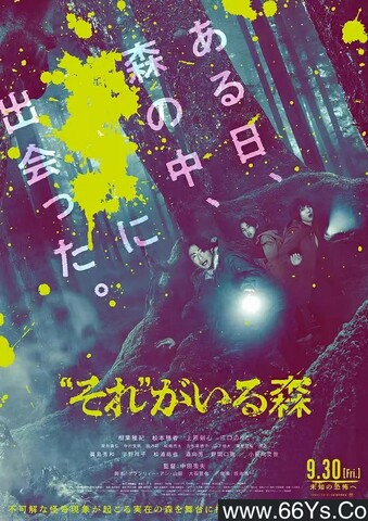 2022年日本恐怖片《“那个”所在的森林》1080P日语中字