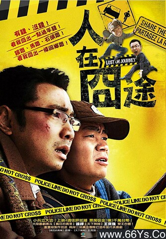 2010年徐峥,王宝强喜剧片《人在囧途》4K高清国语中字