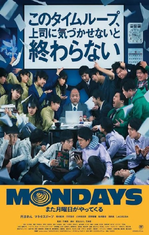 2022年日本7.2分喜剧片《MONDAYS/周一》1080P日语中字