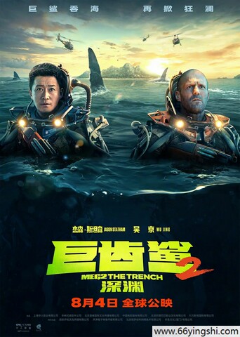 2023年杰森·斯坦森,吴京动作科幻片《巨齿鲨2：深渊》1080P英语中字