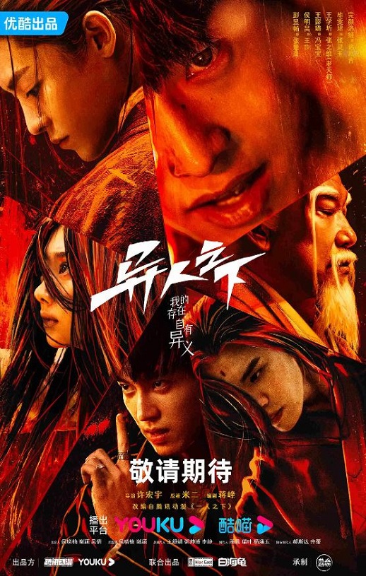 2023年彭昱畅,侯明昊电视剧《异人之下》全27集【完结】