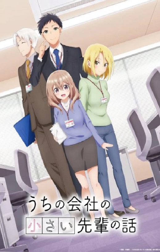 2023年日本动漫《公司里的小小前辈》全12集【完结】