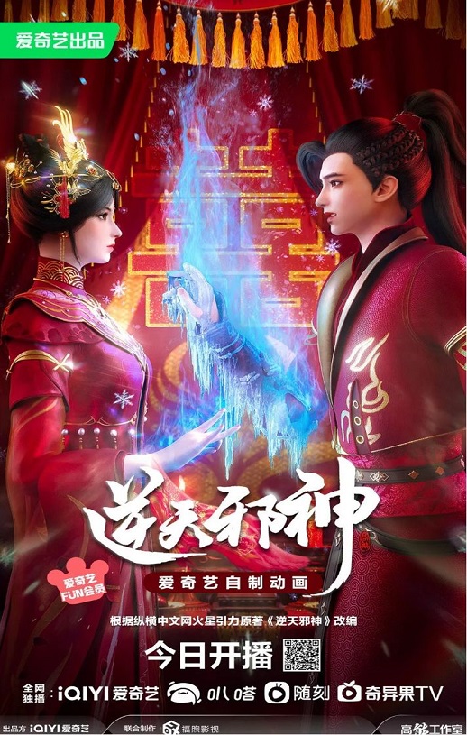 2023年国产动漫《逆天邪神3D》连载至30集