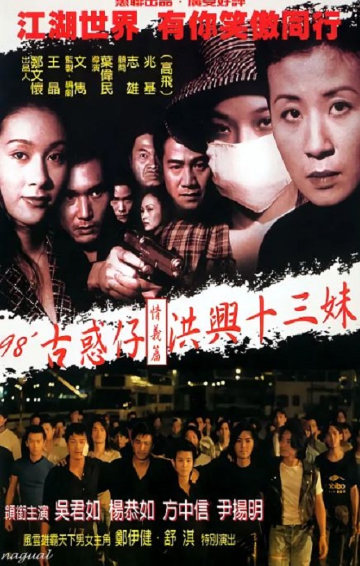 1998年吴君如,杨恭如7.3分剧情片《古惑仔情义篇之洪兴十三妹》1080P国粤双语