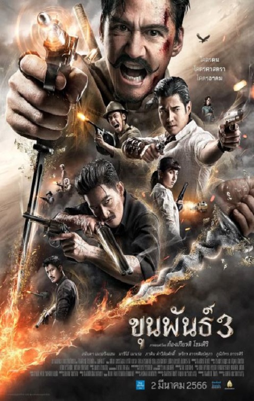 2023年泰国战争片《神探坤潘3》1080P泰语中字