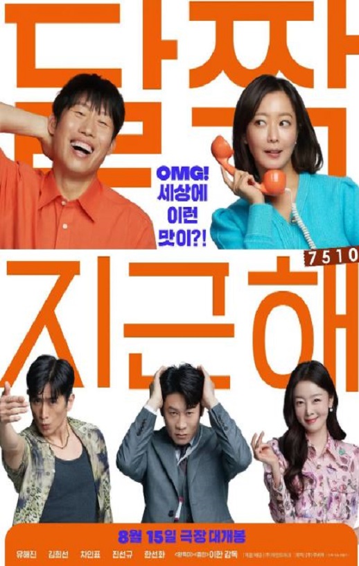 2023年韩国6.5分喜剧片《甜蜜蜜：7510》1080P韩语中字
